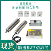 直径50无刷电动滚筒不锈钢辊筒跑步机动力滚轴筒电动滚筒内置电机