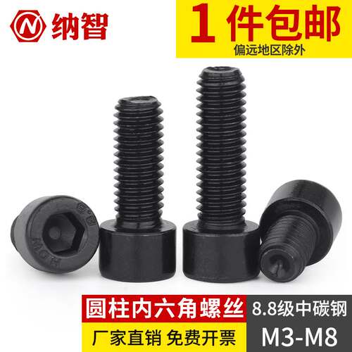8.8级发黑圆柱头内六角螺丝全牙半牙杯头螺钉螺栓GB70 M3M4M5M6M8