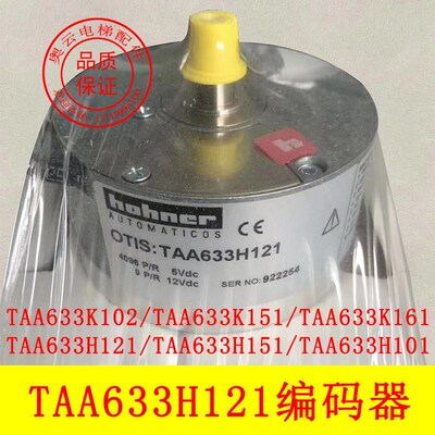 奥的斯电梯编码器TAA633H121 H151电梯配件TAA633K102 K151 K161