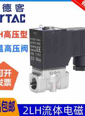 亚德客304不锈钢高压型电磁阀2LH030/050-06/08/10/15A/B流体水阀