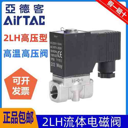 亚德客304不锈钢高压型电磁阀2LH030/050-06/08/10/15A/B流体水阀