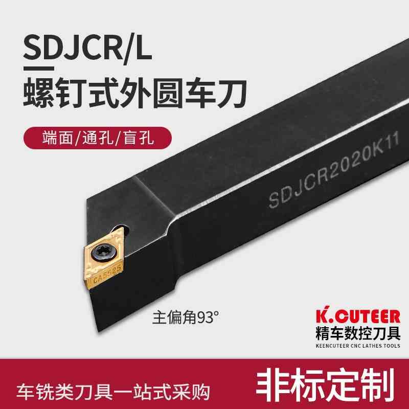 数控车床外圆车刀刀杆93度SDJCR台阶刀具尖刀刀杆不含合金刀片