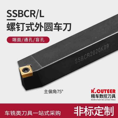 数控刀具 车床刀杆75度外圆车刀SSBCR2020K09/2525M09/M12 车刀杆