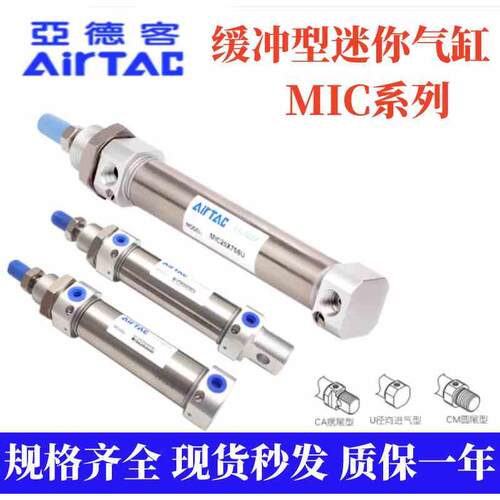 亚德客全新缓冲型迷你气缸MIC32X10X25X40X50X75X500SCA/SCM/SU