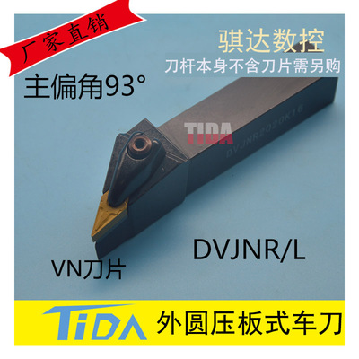 数控车床刀具车刀D型大压板外圆刀杆DVJNR2020K16/DVJNR2525M16