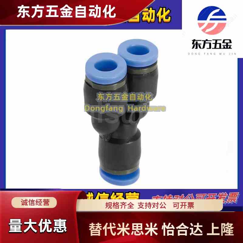 USYL4 6 8 10 12替代米斯米快速接头 同经Y型