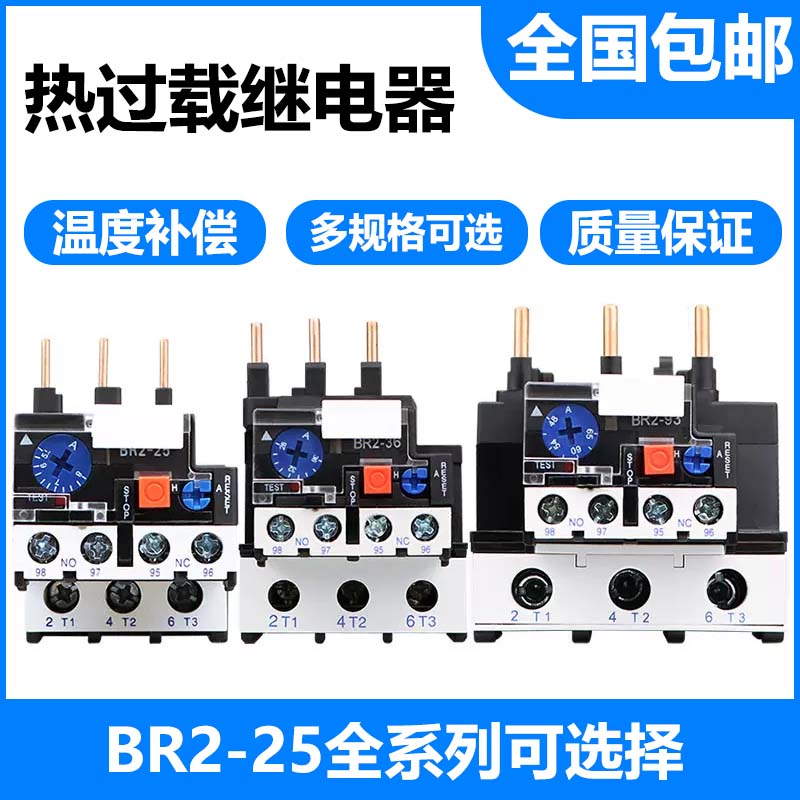 贝尔美 热过载继电器 热继电器 热保护器 NR2-25/Z CJX2配套使用