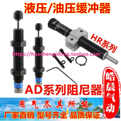 AD液压缓冲器AD1410/1412/1416/1425/2016/2020/2030/2525-5可调