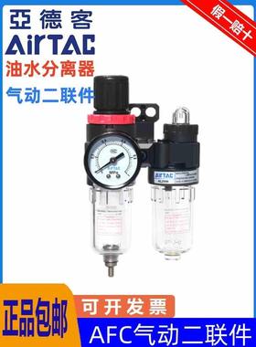 亚德客二联件AFC1500油水分离器AFC2000 AFR2000+AL2000 AFC20001