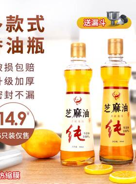 香油瓶玻璃空瓶家用商用密封带盖油壶防漏山茶油麻油调料厨房油瓶