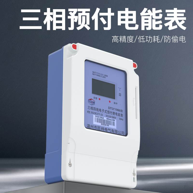 匠纬三相四线预付费IC插卡式电能表智能电度表380v插卡电表电子式