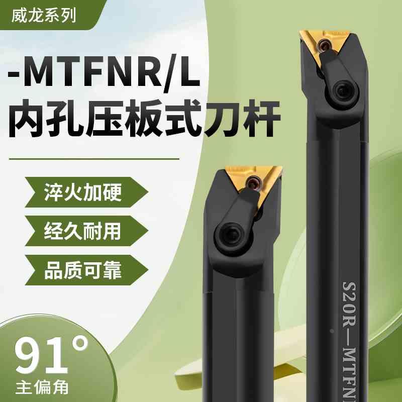 S20R/S16Q/S32T/S40U-MTFNR/L16数控车刀杆内孔镗孔刀三角刀杆