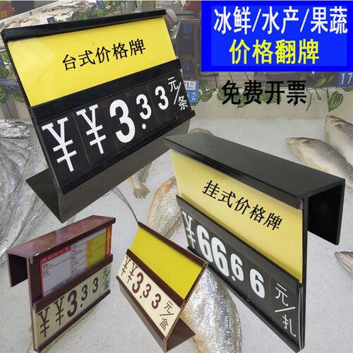 超市冰鲜水果蔬菜价格翻牌水产生鲜挂式标价牌POP台式坐牌标签牌