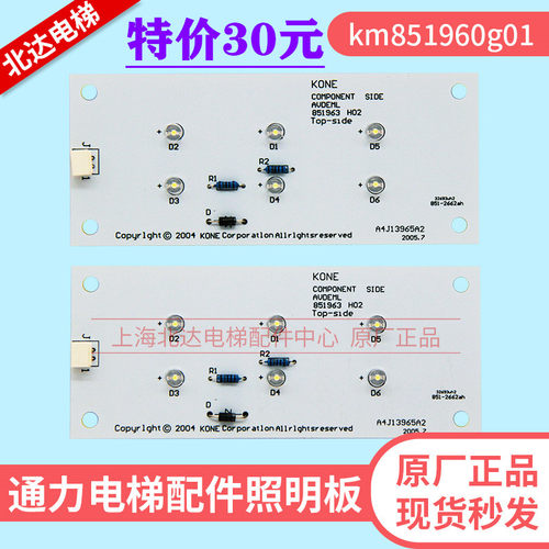 适用于通力配件/应急照明灯/照明板/开关KM851960G01/851963H02原