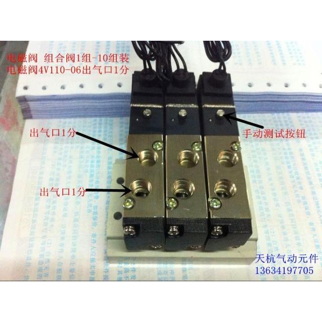 电磁阀4V110-06组阀/8只装昆山亚德客组合阀