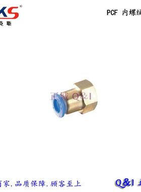 内螺纹直通 蓝色快速接头 AKS气动 PCF 6-01/8-02/10-04/12-04