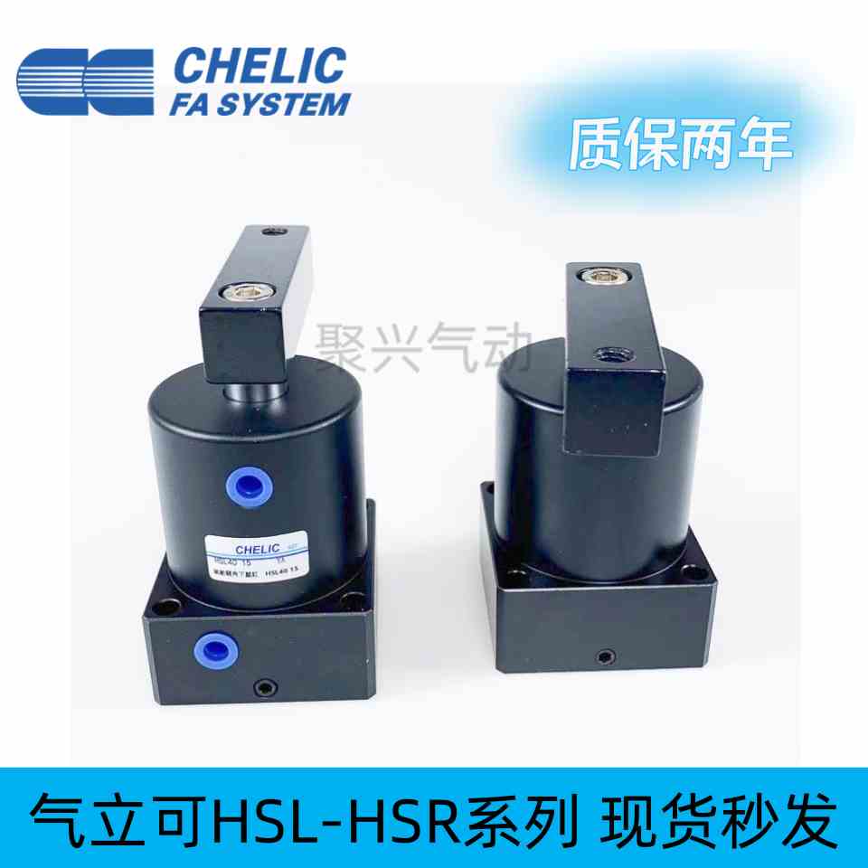 原装现货气立可HSL-HSR-25x32x40x50x63x13x15x17-D 转角下压气缸
