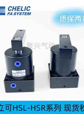 原装现货气立可HSL-HSR-25x32x40x50x63x13x15x17-D 转角下压气缸