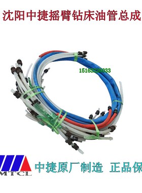 沈阳中捷摇臂钻床Z3040Z3050 Z3063 Z3080油管总成机床配件成套