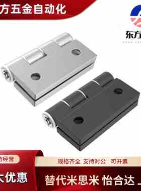 HHPSN5/6/8/8-45 HHPSNL HHPSNC HHPBSN 铝合金型材蝶形铰链 合页