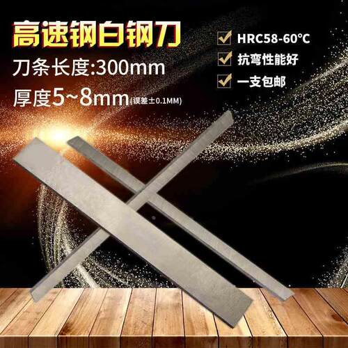 白钢刀条/ 超硬白钢刀 /高速钢车刀刀条长300mm厚5~8mm 白钢刀片
