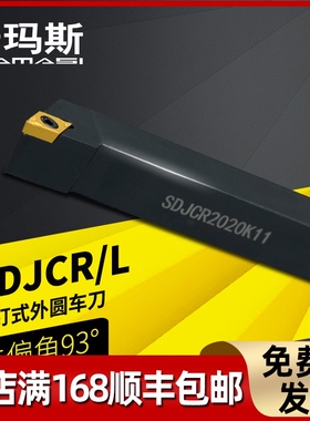 数控车刀刀杆 外圆刀93度SDJCR1212H07/1616H11车床小刀具 车刀杆