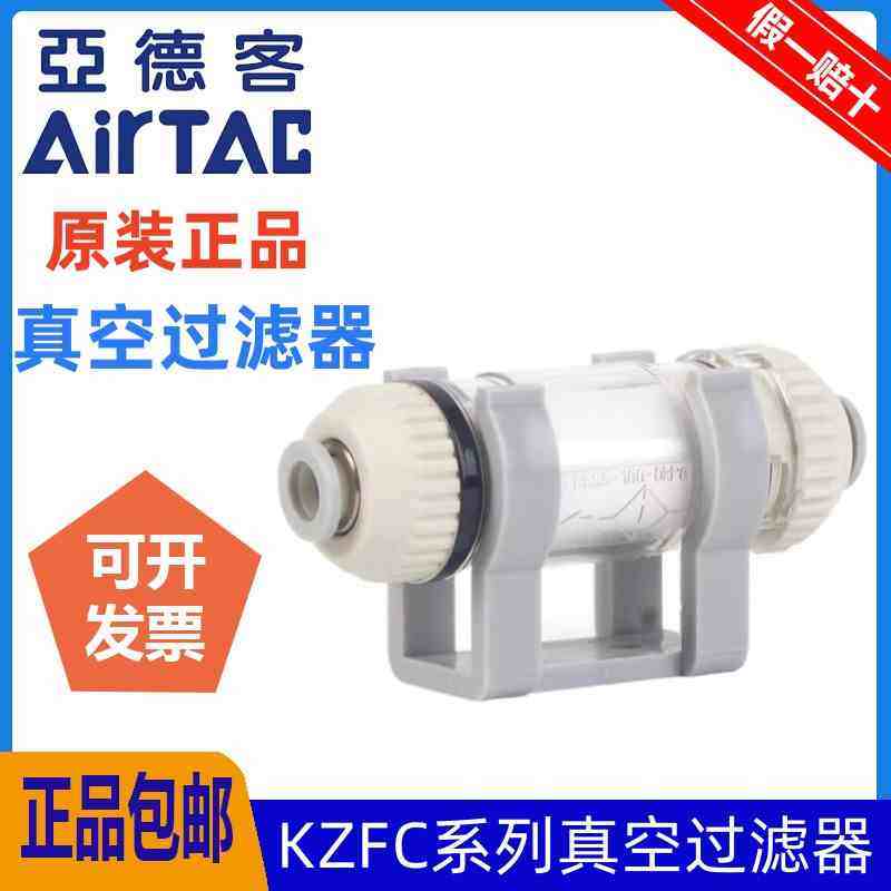 原装亚德客真空过滤器X-KZFC10006B X-KZFC20008B KZFC20006B ATC