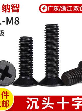 黑色沉头螺丝十字平头螺丝平机电子微型小螺丝钉KM M1M2M4M5M8 L