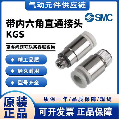 SMC 半不锈钢直通KGS4/6/8/10/12/16-M5/M6/1/2/3/4S螺纹密封接头