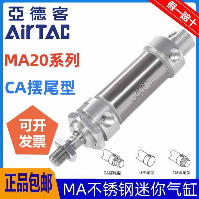 MA20*亚德客不锈钢迷你气缸MA20X25X50X75X100X125X150X200-S-CA