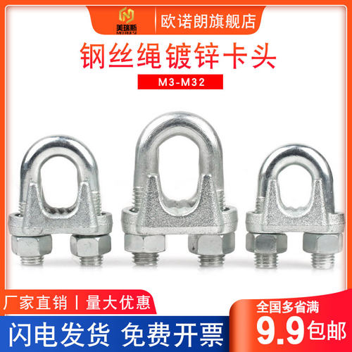 M3-M32包邮镀锌钢丝绳卡头夹头U型紧固夹绳扣重型卡扣紧绳扎头锁