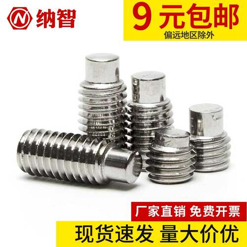M8M10 304不锈钢内六角凸端紧定螺丝DIN915圆柱端机米GB79 7折