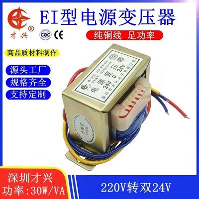 才兴EI型变压器30W 220V转双24V 24V*2 0.62A 可做正负24V电源