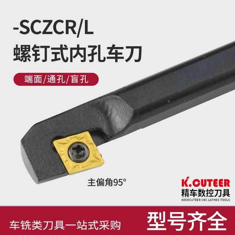 数控刀杆内孔镗孔刀S08K-SCZCR06机夹车床刀具小孔镗刀内孔车刀杆