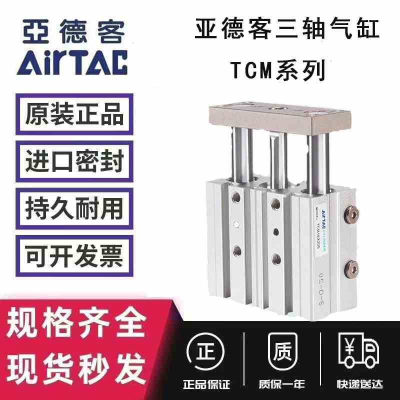 亚德客三轴导杆气缸TCM12/16/20/25/32/40/50/63/X10X75X100S