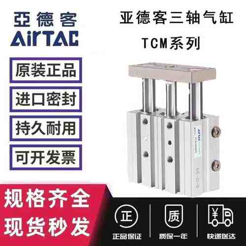 亚德客三轴导杆气缸TCM12/16/20/25/32/40/50/63/X10X75X100S