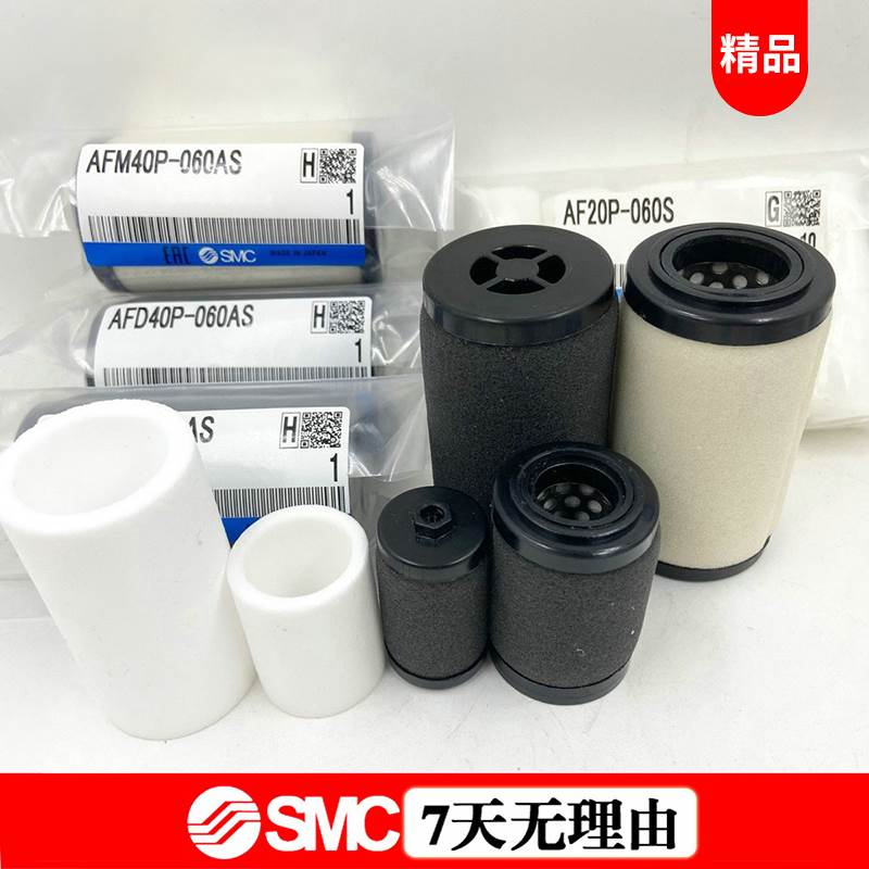 SMC AFM40/30/20P-060AS AFD40/30/20P-060AS气源过滤器滤芯