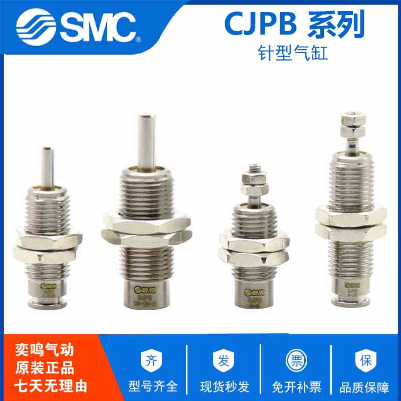 原装SMC针型螺纹双作用微型气动气缸 CJPB4/6/10/15-5/10/15/20-B