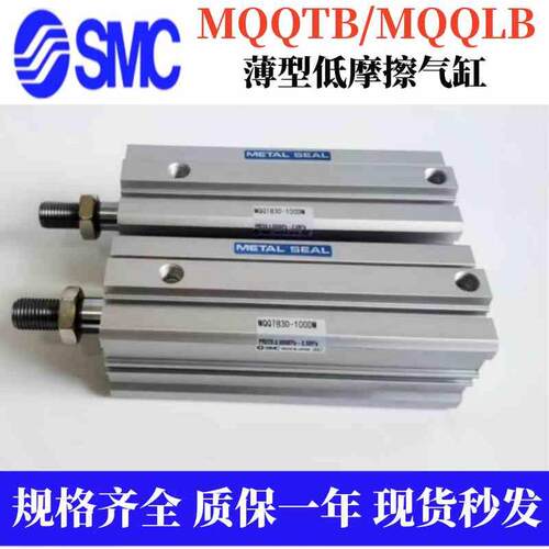 SMC全新薄型低摩擦气缸MQQTB/MQQLB20-5-10-15-20-25-30-40-60D