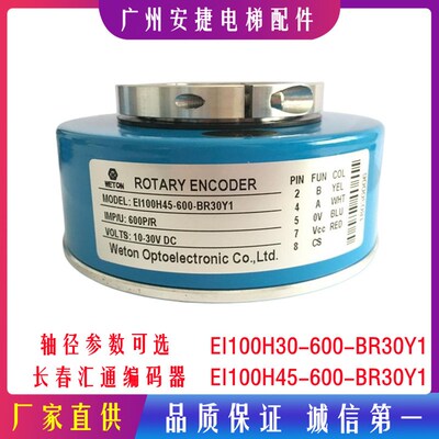 EI100H30-600BR30Y1原装正品H45长春汇通牌电梯用光电旋转编码器