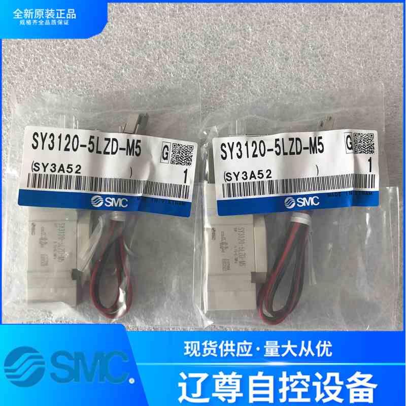 SY3120-5LZD-M5全新原装SMC五通电磁阀新款激光标签现货假一赔十