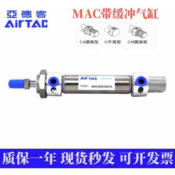 亚德客全新原装气缸MAC16/20/25X50X75X100X125X150X175X200SCA