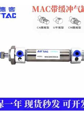 亚德客气缓冲迷你气缸MAC32/40X25X50X60X100X125X150X200X300SCA