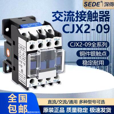 CJX2-0910交流接触器 220V380V电磁小型继电器CJX2系列1210 2501