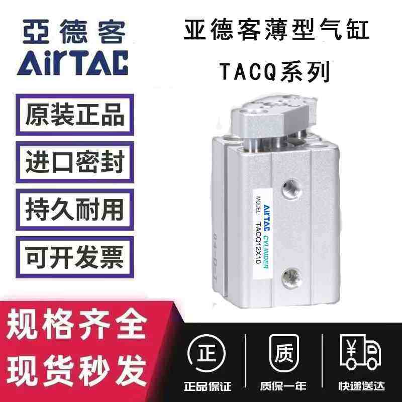 亚德客薄型带导杆气缸TACQ25TACQ32X5X10X15X20X30X35X40X45X50S,标准件/零部件/工业耗材,输送带/传送带,淘宝优惠券,粉丝福利购,淘宝优惠卷