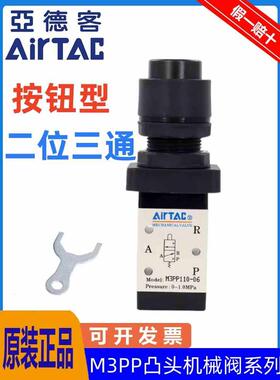 亚德客二位三通机械阀M3PP110-06 M3PP210-08/06G/R/B凸头按钮型