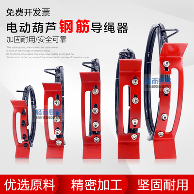 电动葫芦导绳器1吨2吨3吨10T行车排绳器配件起重吊钩钢筋球墨凯澄