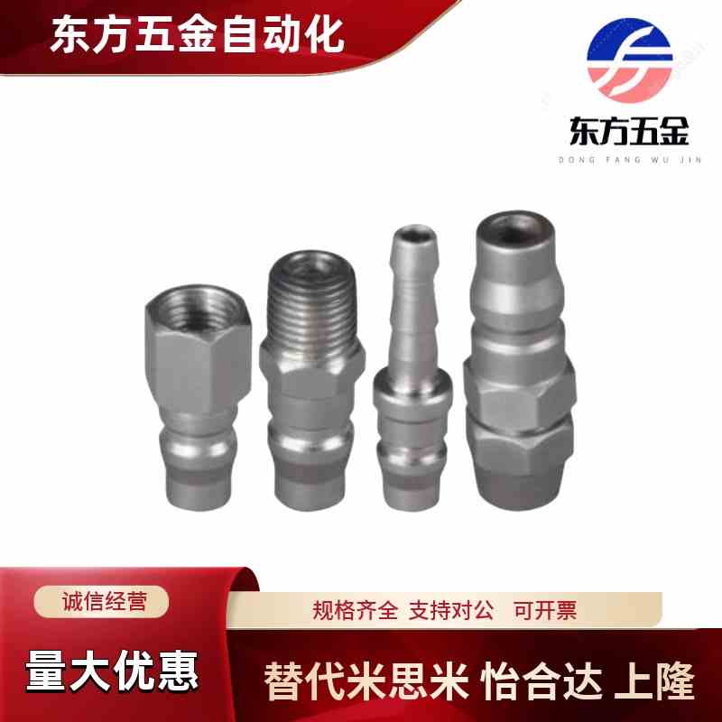 替代怡合达型经济型快速接头XYN01/06/11/16-02/03/04PF/PM/PH/PP