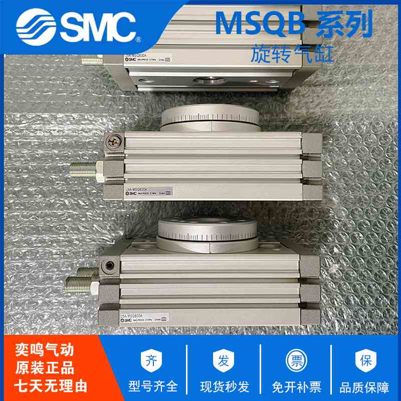 原装SMC气动旋转气缸25A-MSQB10A 25A-MSQB20A/30A/50A/70A/100A