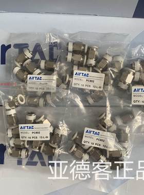 亚德客气动螺纹直通接头PC801 PC802 PC803 PC804 PC1001 PC1002